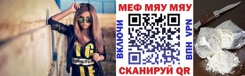 МЯУ-МЯУ mephedrone  что такое   Называевск 